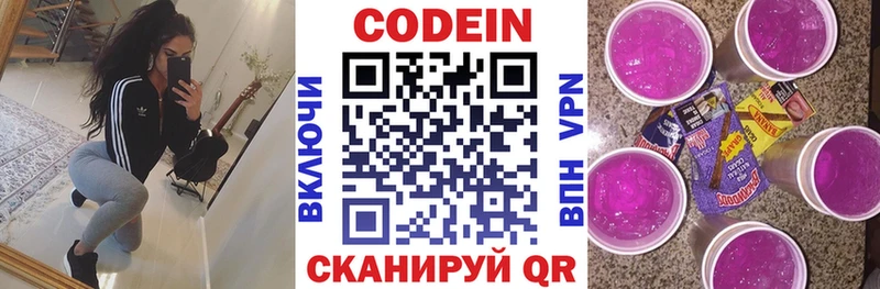 Кодеин напиток Lean (лин)  Сергач 